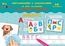 Мини Магнитна книжка - Азбуката